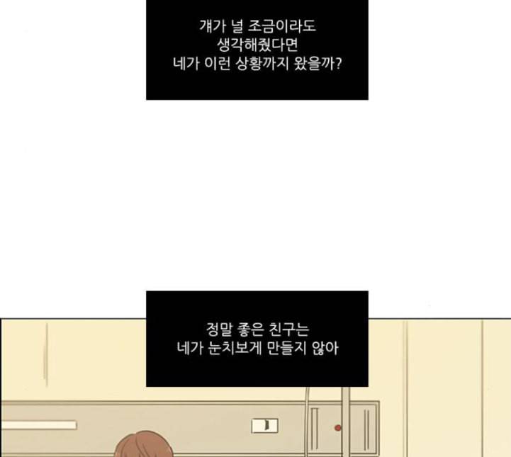연애혁명 313화 그런 친구 99