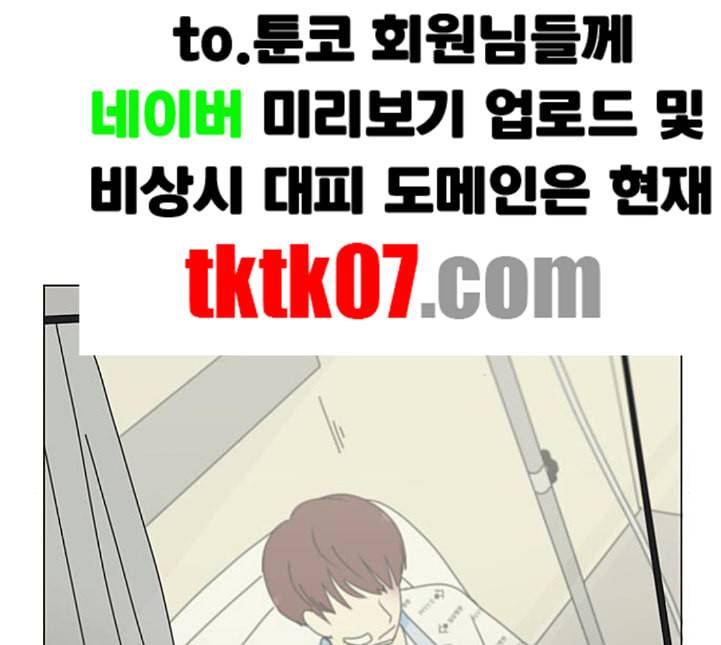 연애혁명 313화 그런 친구 103