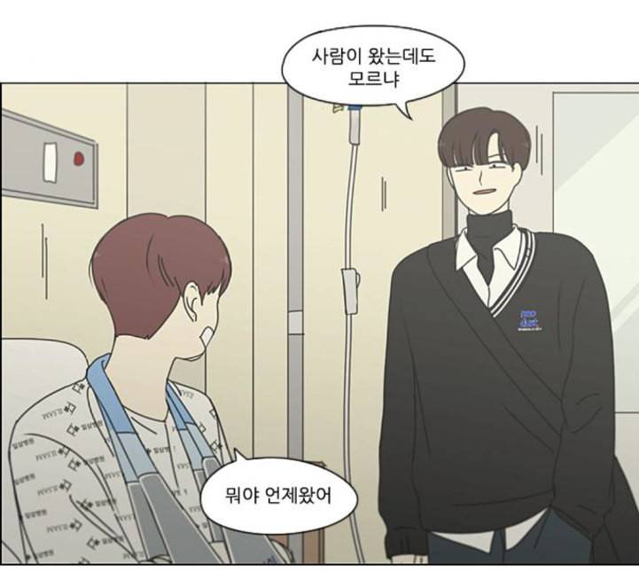 연애혁명 313화 그런 친구 106