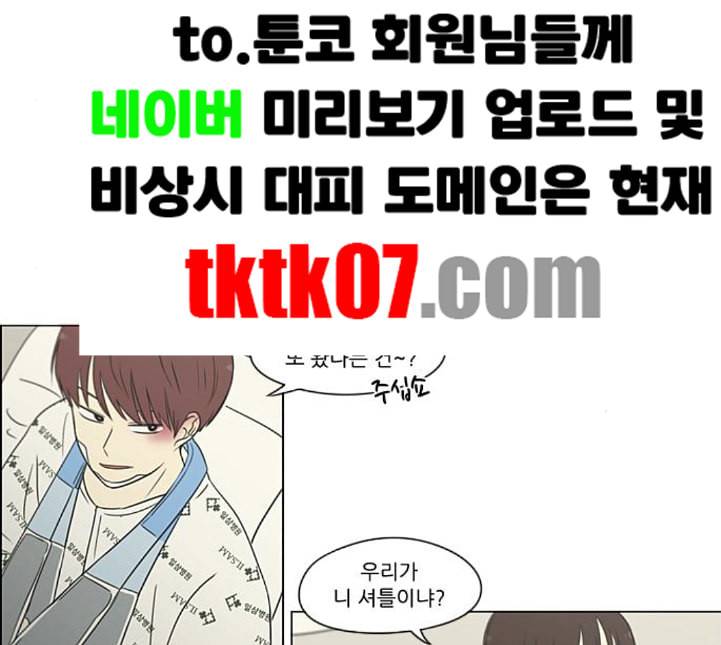 연애혁명 313화 그런 친구 107