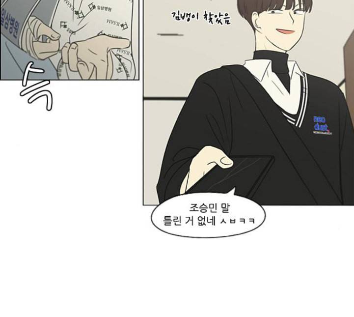 연애혁명 313화 그런 친구 108