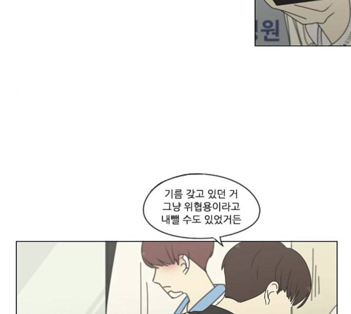 연애혁명 313화 그런 친구 110