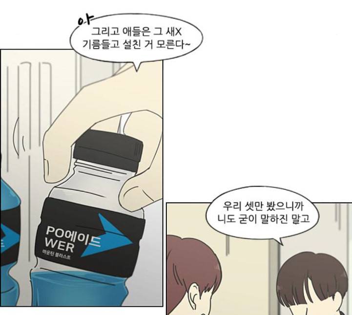 연애혁명 313화 그런 친구 112