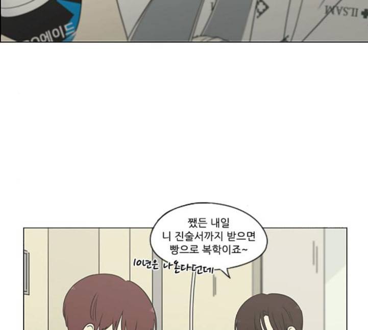연애혁명 313화 그런 친구 116