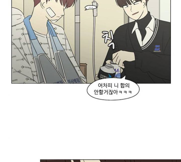 연애혁명 313화 그런 친구 117