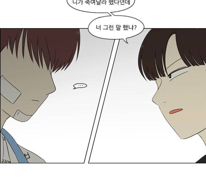 연애혁명 313화 그런 친구 119