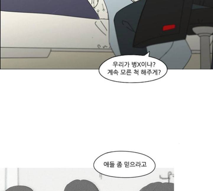 연애혁명 313화 그런 친구 125