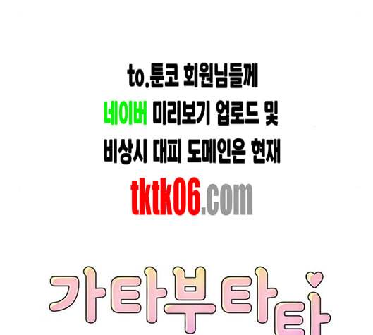 가타부타타 62화 8