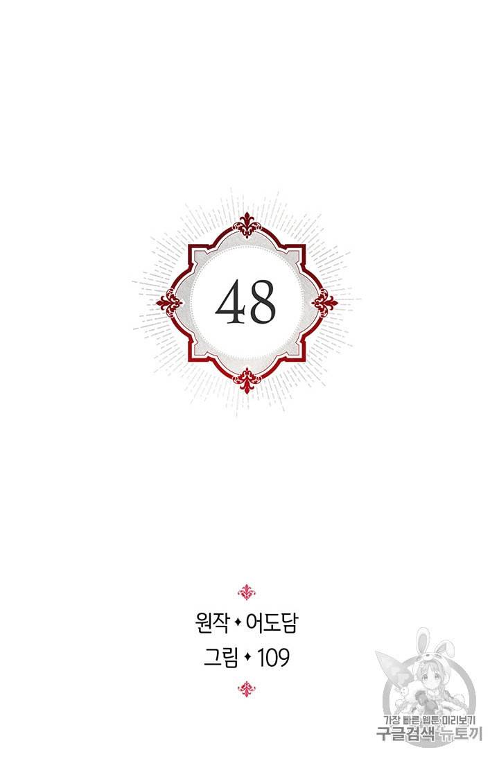 레디메이드퀸 48화 2