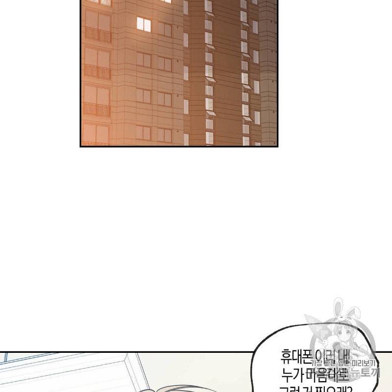 연애제한구역 33화 2