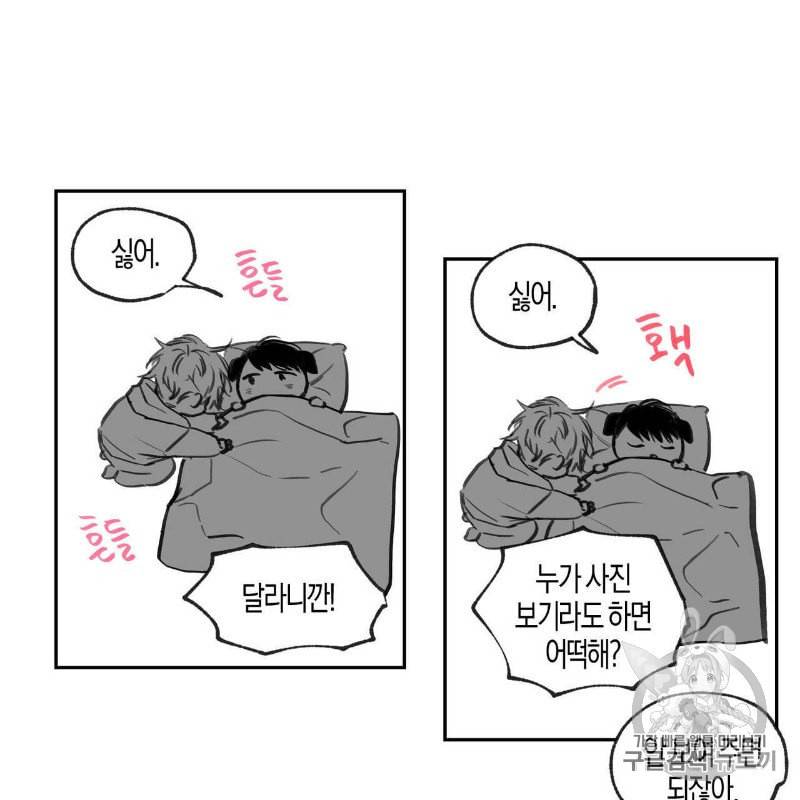 연애제한구역 33화 4