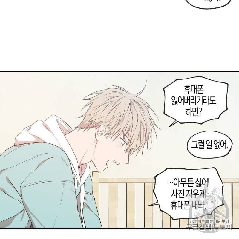 연애제한구역 33화 5