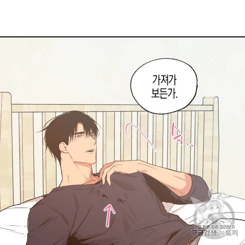 연애제한구역 33화 6