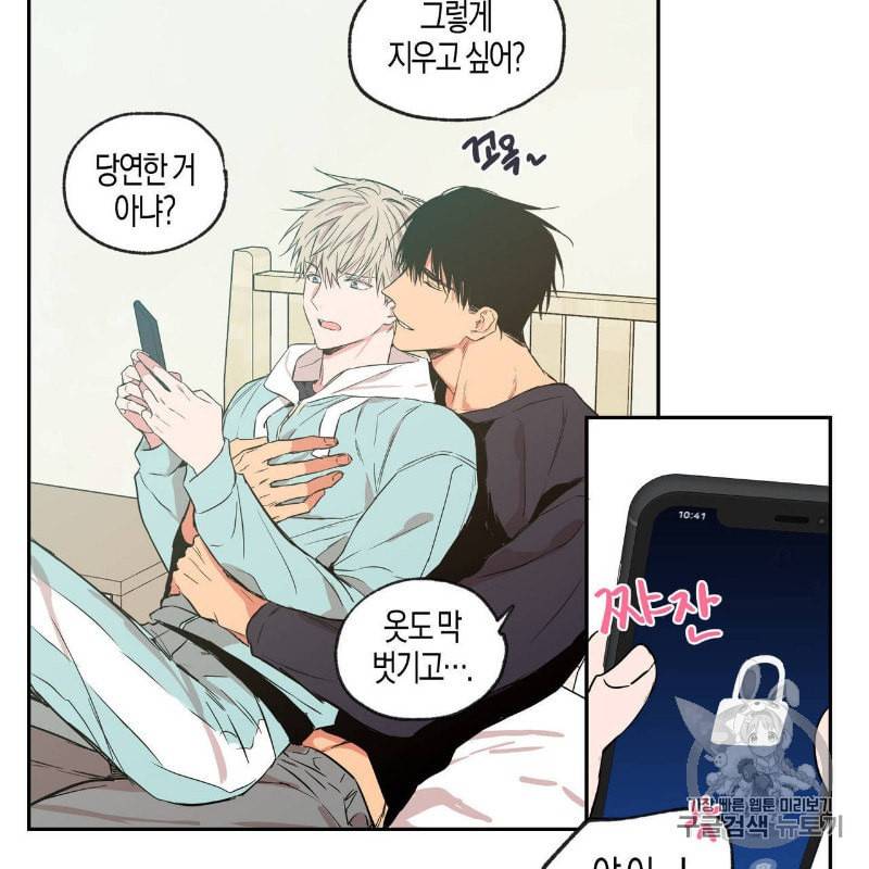 연애제한구역 33화 10