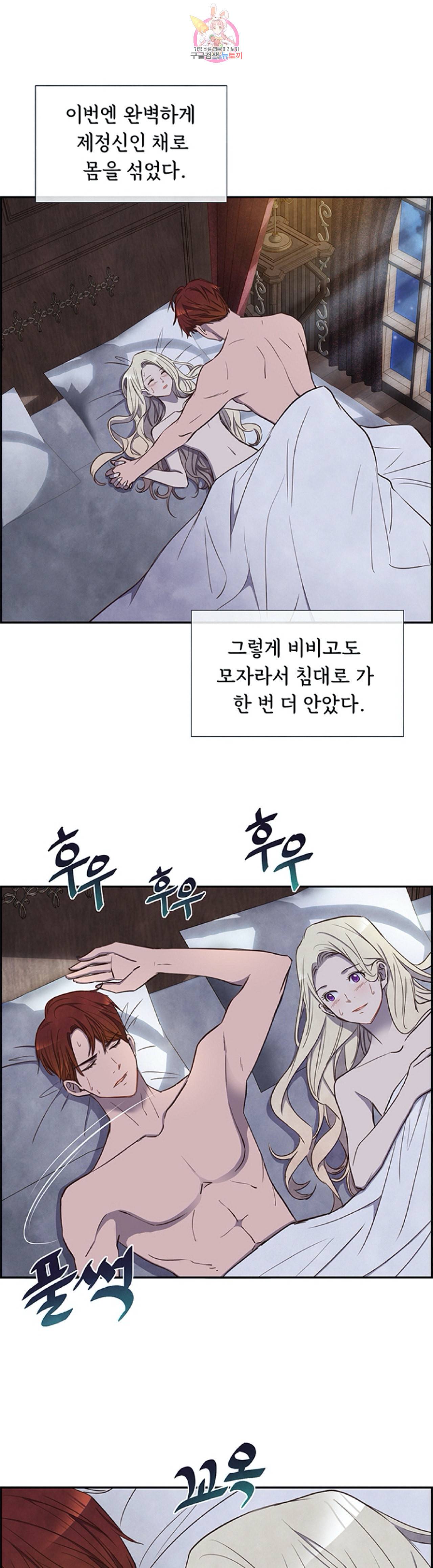 흰 사슴 잉그리드 20화 1