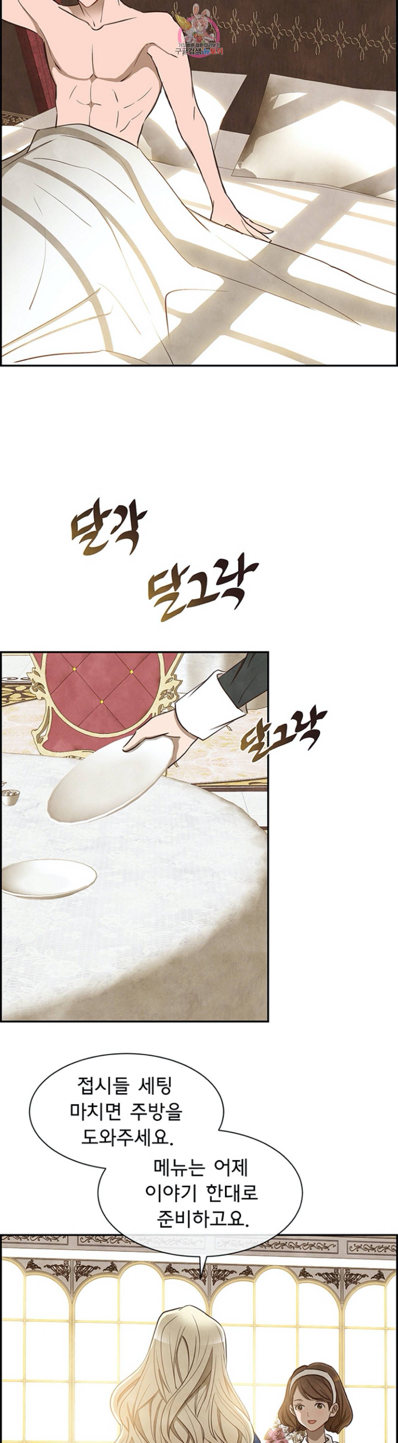흰 사슴 잉그리드 20화 6