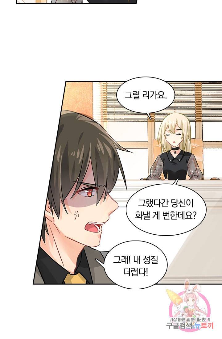 수상한 회장님의 비밀 107화 2