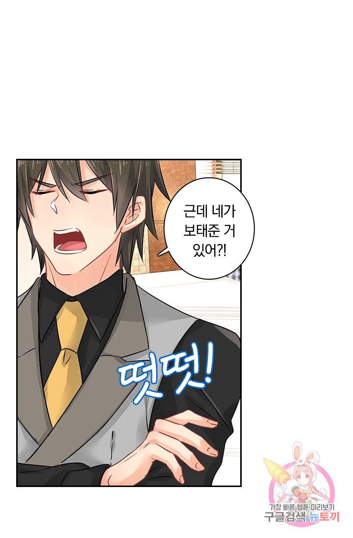 수상한 회장님의 비밀 107화 3