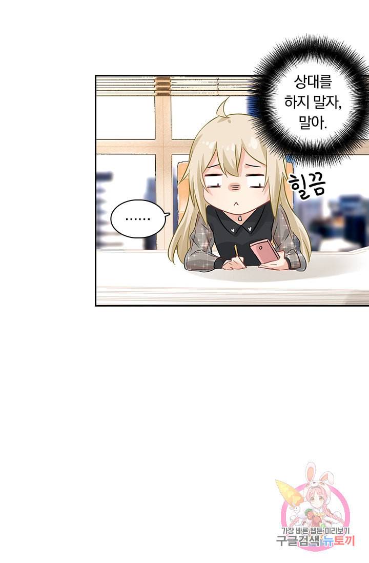 수상한 회장님의 비밀 107화 4