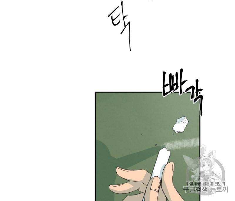 동정의 형태 9화 21