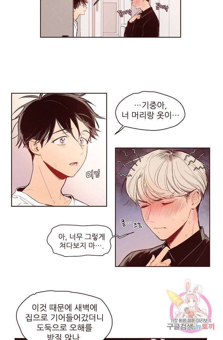 드라마틱하게 사랑해줘 6화 2