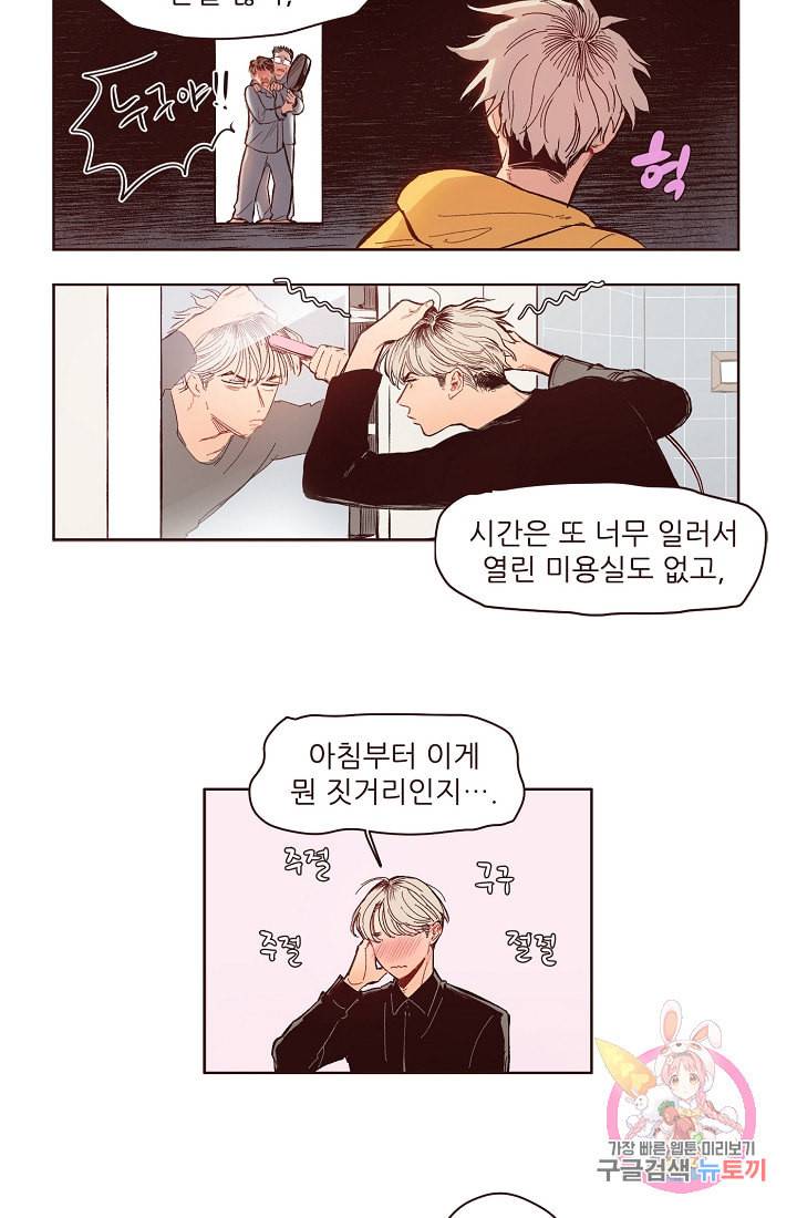 드라마틱하게 사랑해줘 6화 3