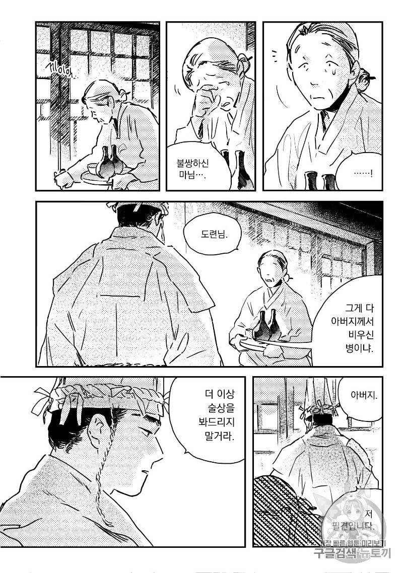 봉촌각시 22화 2