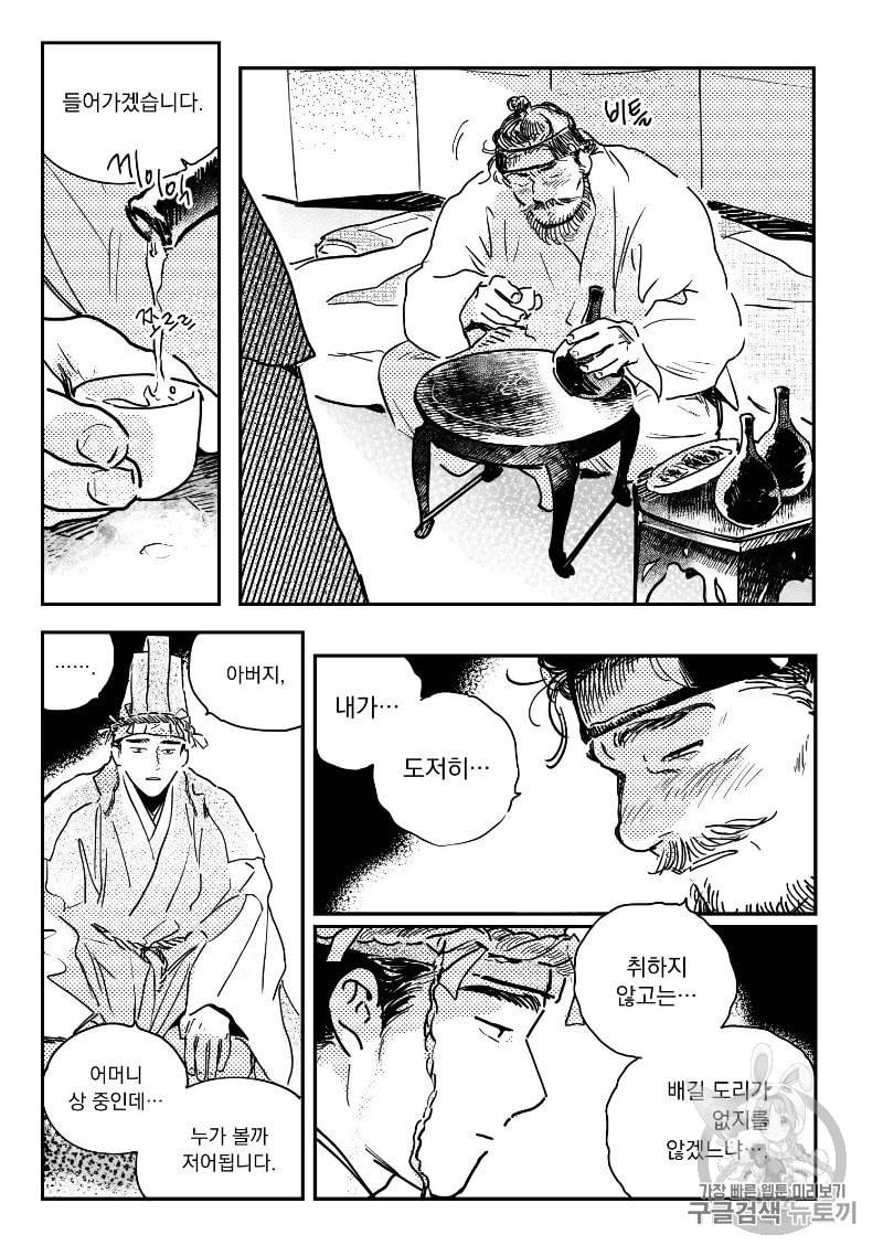 봉촌각시 22화 3