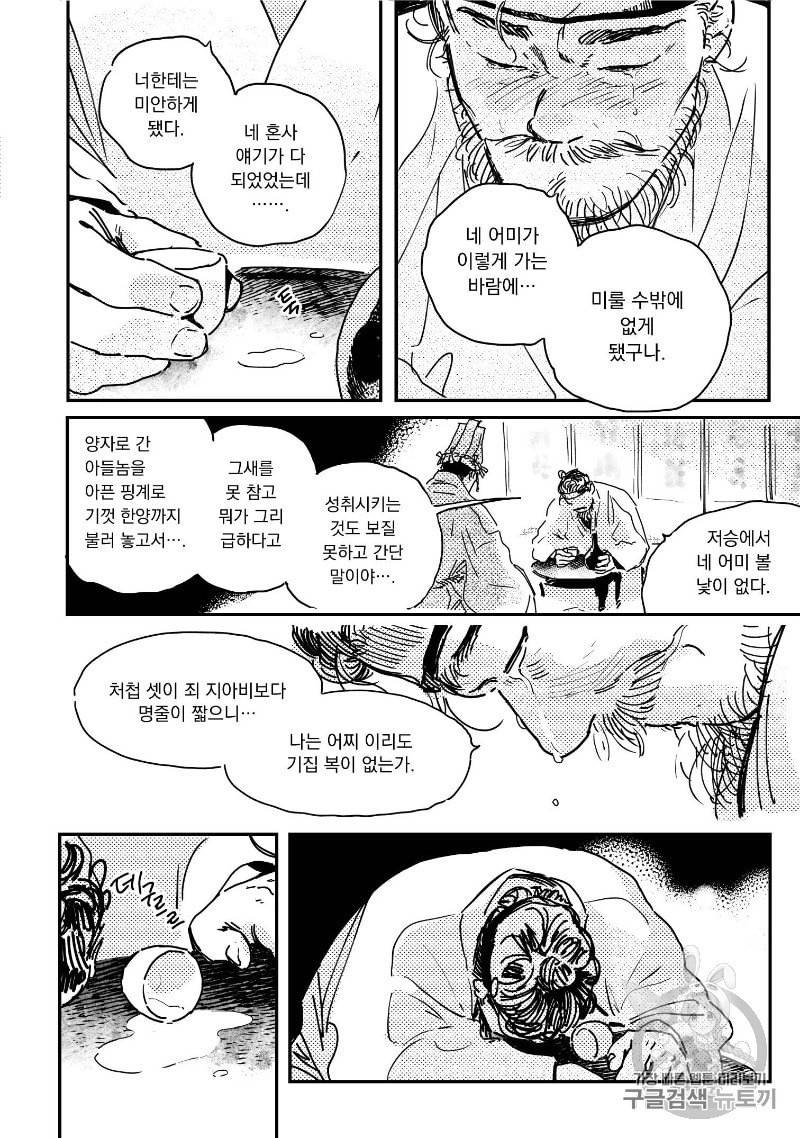 봉촌각시 22화 4