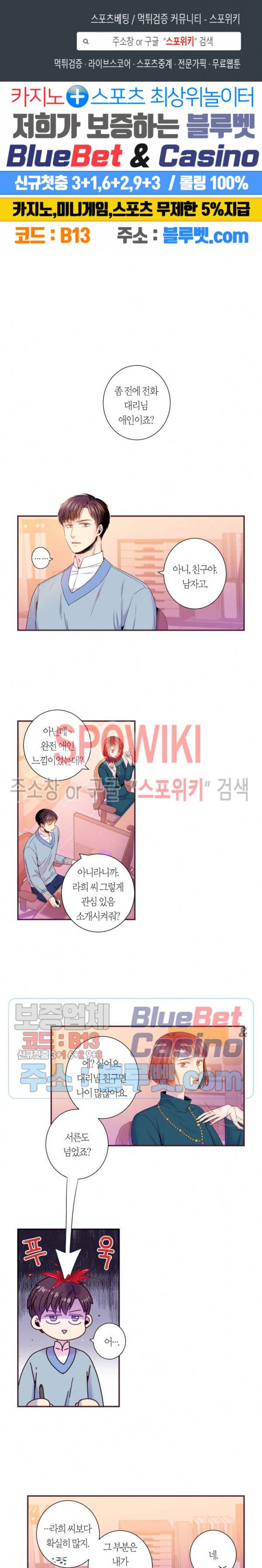 다정하게 말해줘 79화 1