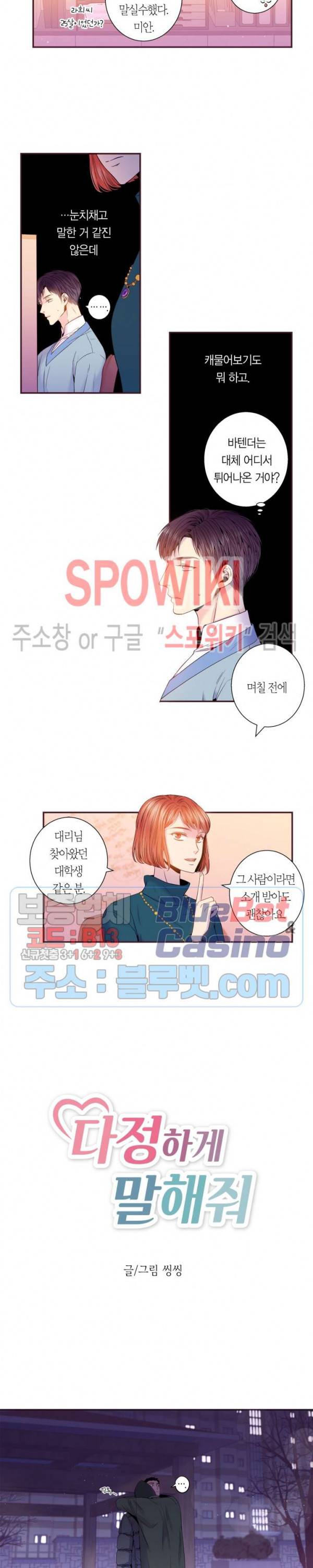 다정하게 말해줘 79화 2