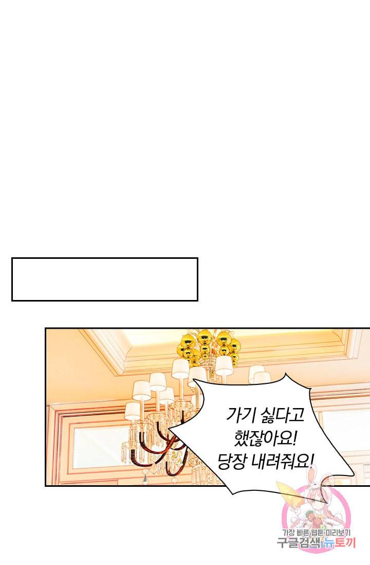 수상한 회장님의 비밀 111화 1