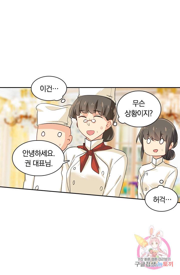 수상한 회장님의 비밀 111화 2