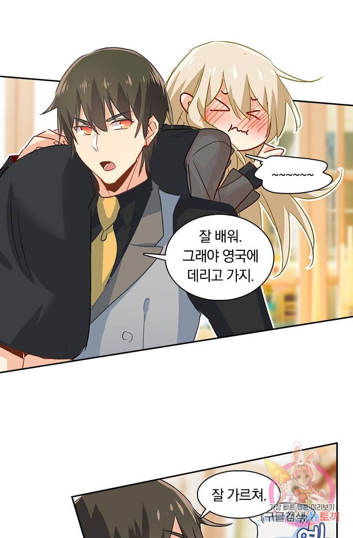 수상한 회장님의 비밀 111화 3