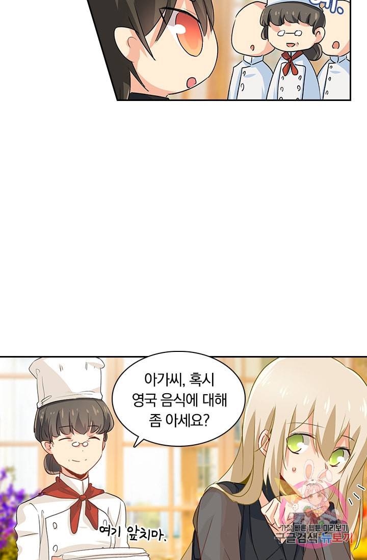 수상한 회장님의 비밀 111화 4