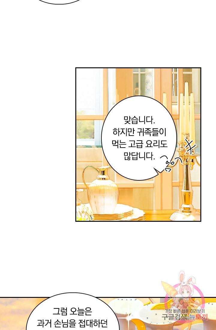 수상한 회장님의 비밀 111화 6