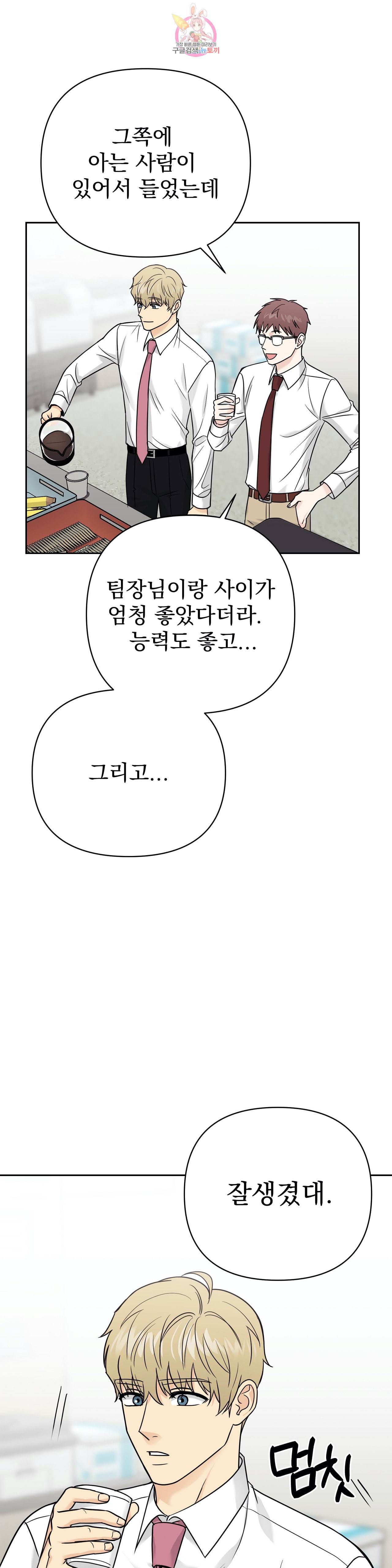 팀장님이 괭장해 19화 1
