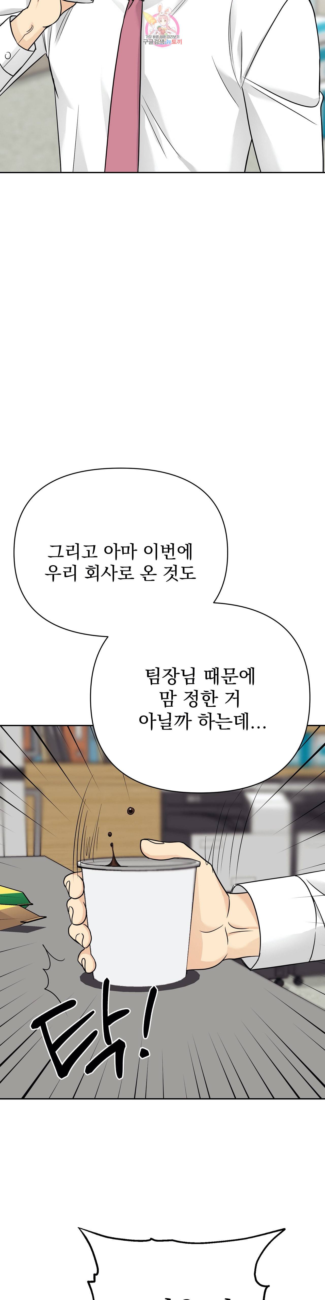 팀장님이 괭장해 19화 2