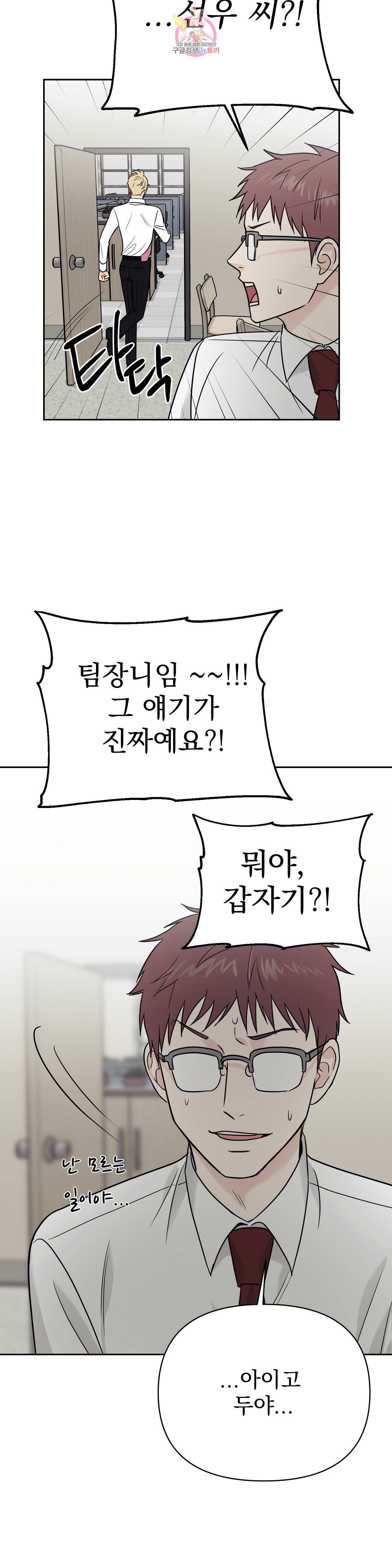 팀장님이 괭장해 19화 3