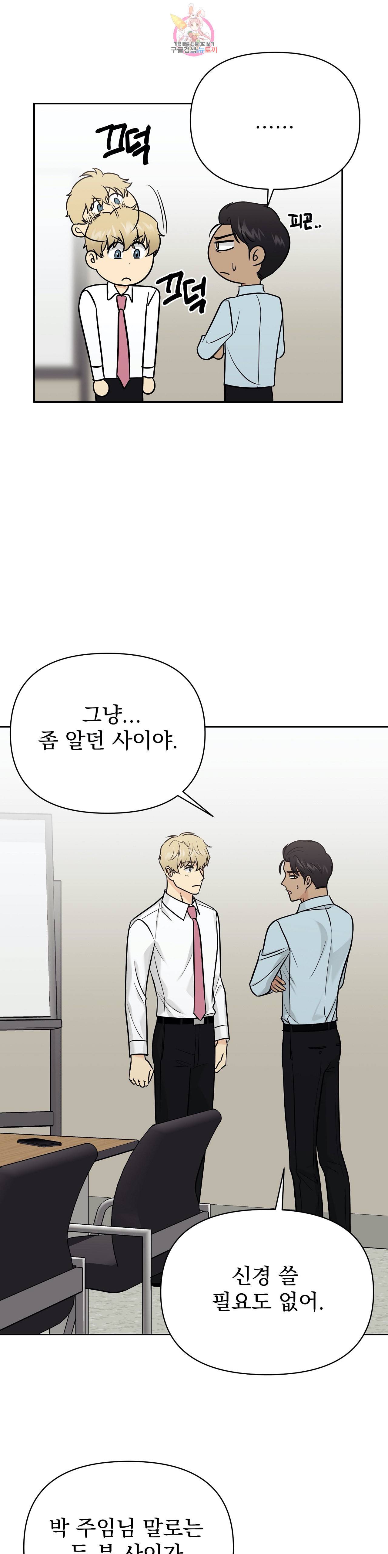팀장님이 괭장해 19화 5