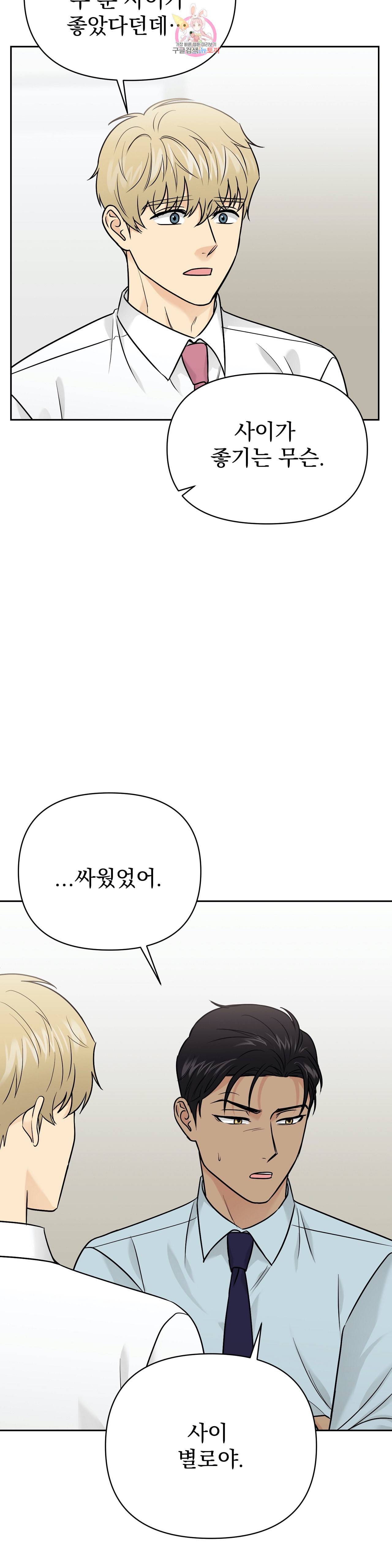 팀장님이 괭장해 19화 6