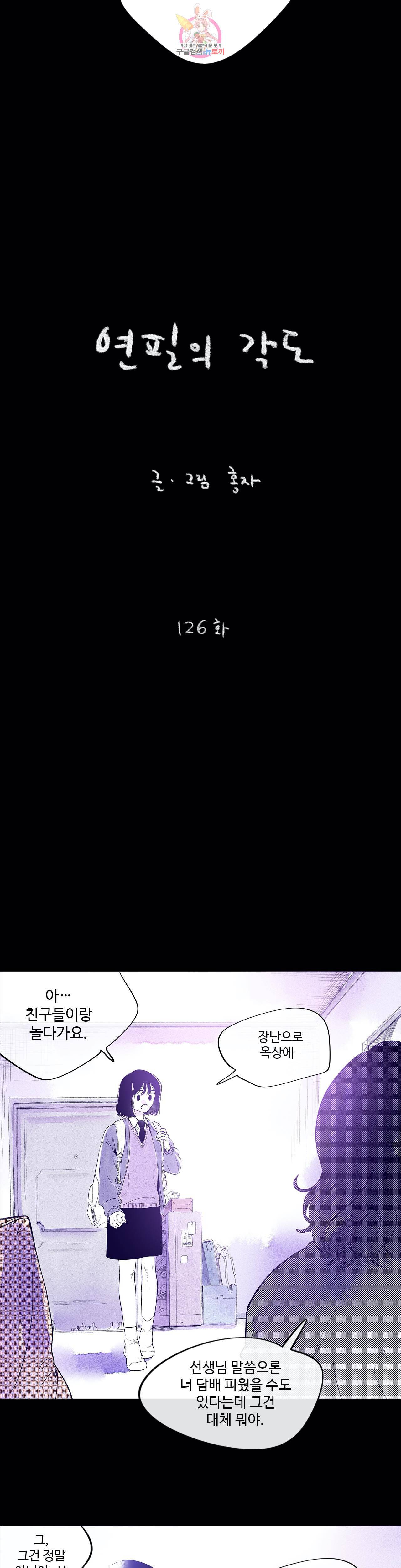 연필의 각도 126화 2