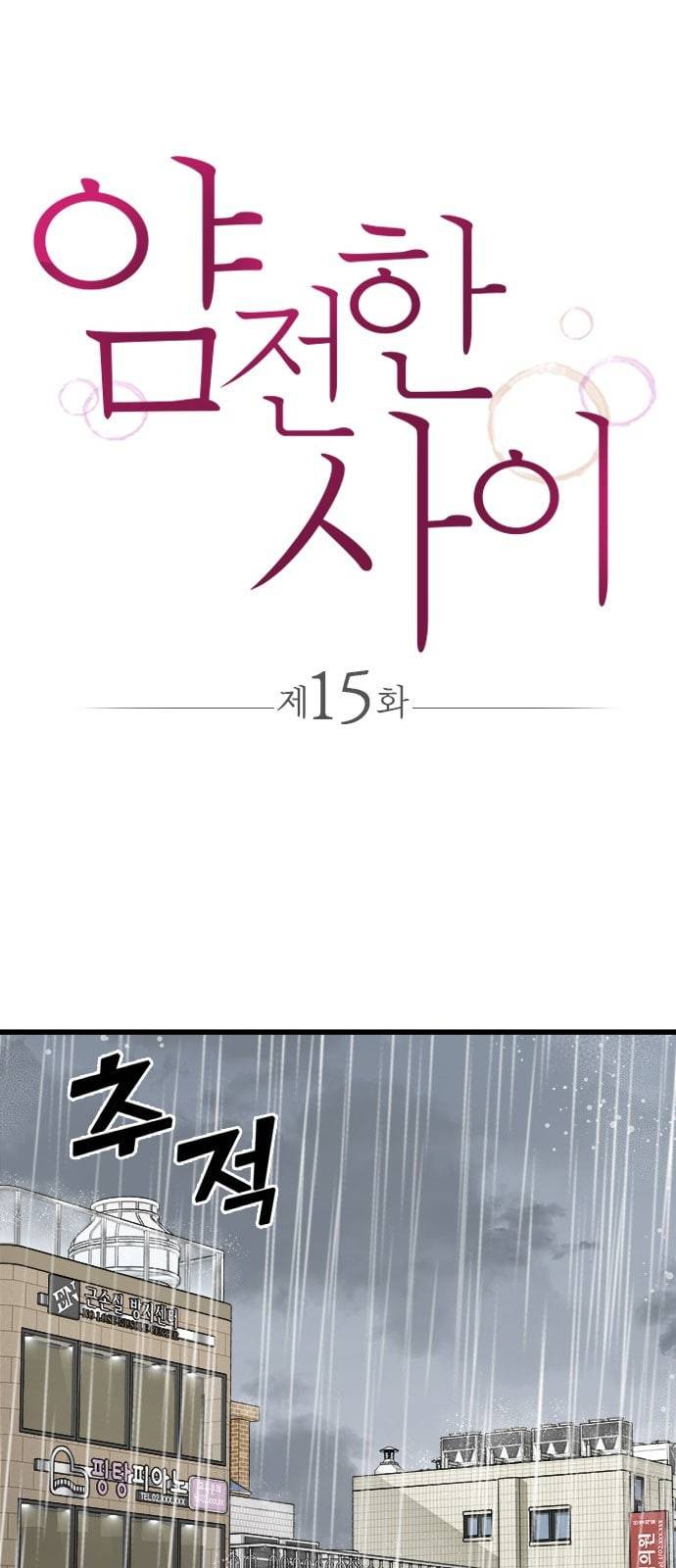 얌전한 사이 15화 1