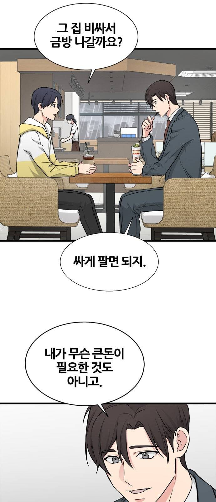 얌전한 사이 15화 4