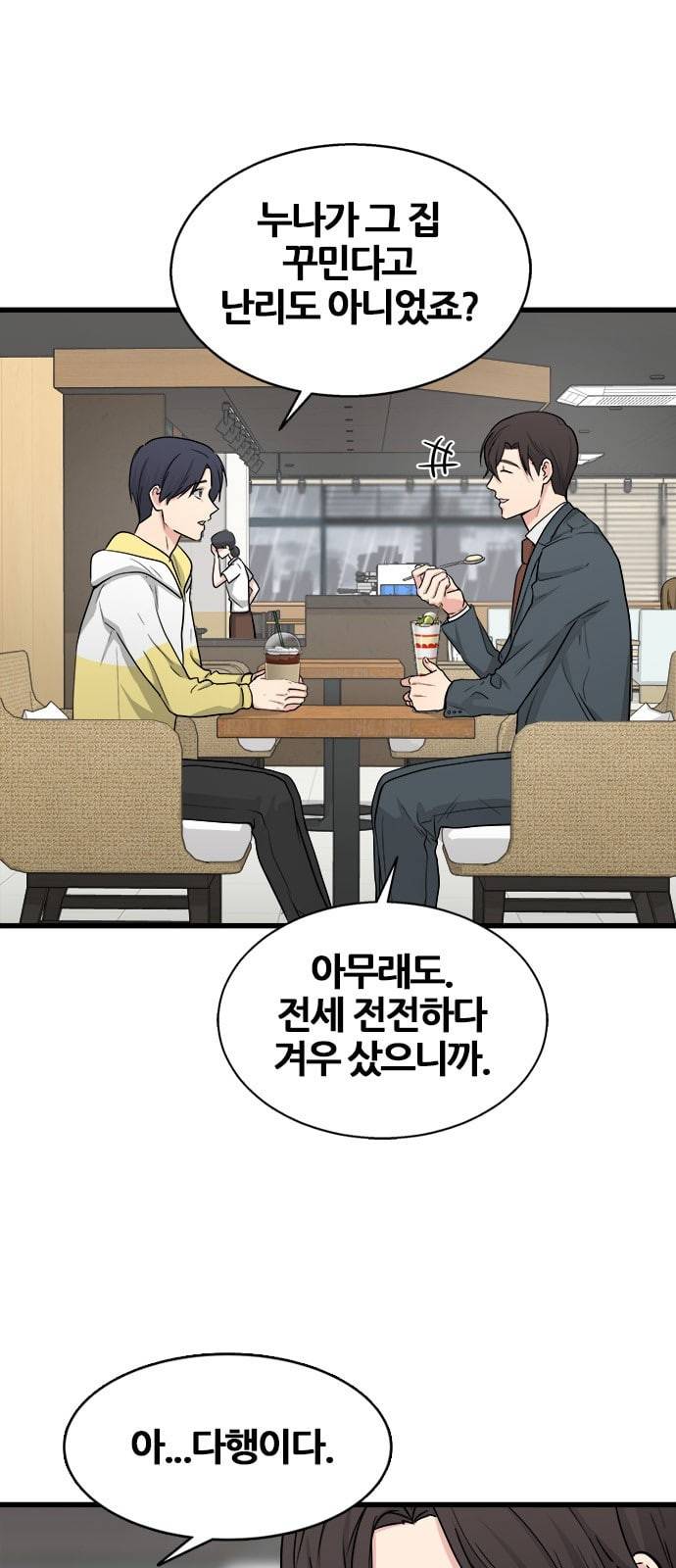 얌전한 사이 15화 6