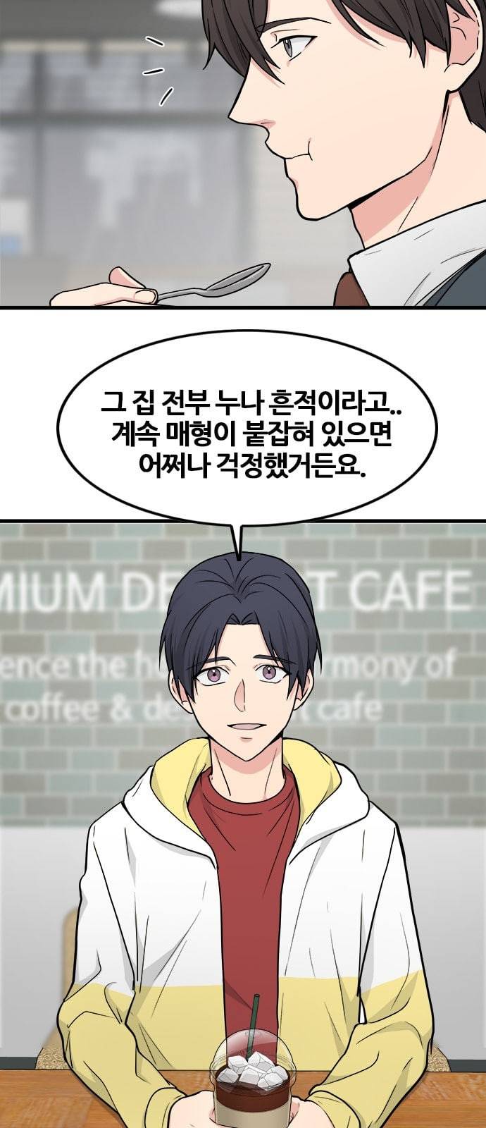 얌전한 사이 15화 7