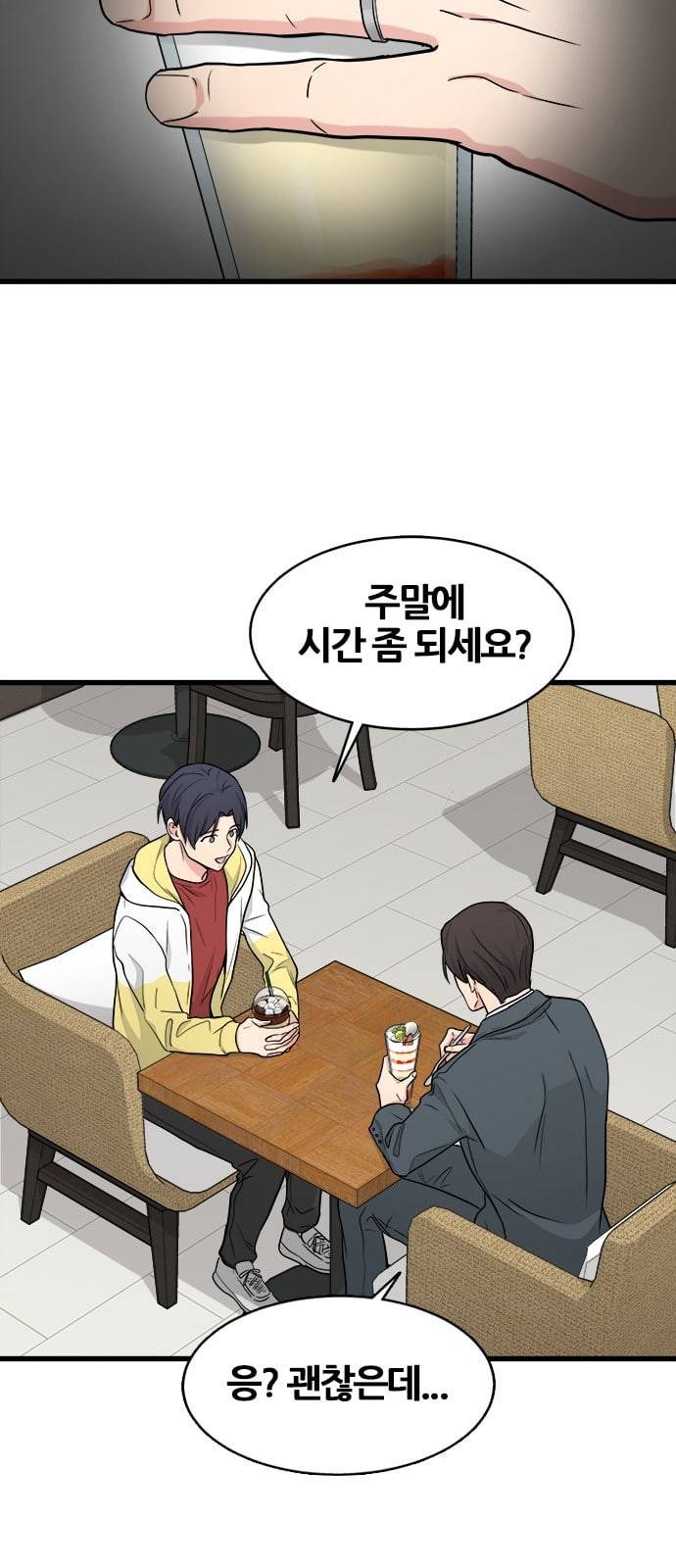 얌전한 사이 15화 11