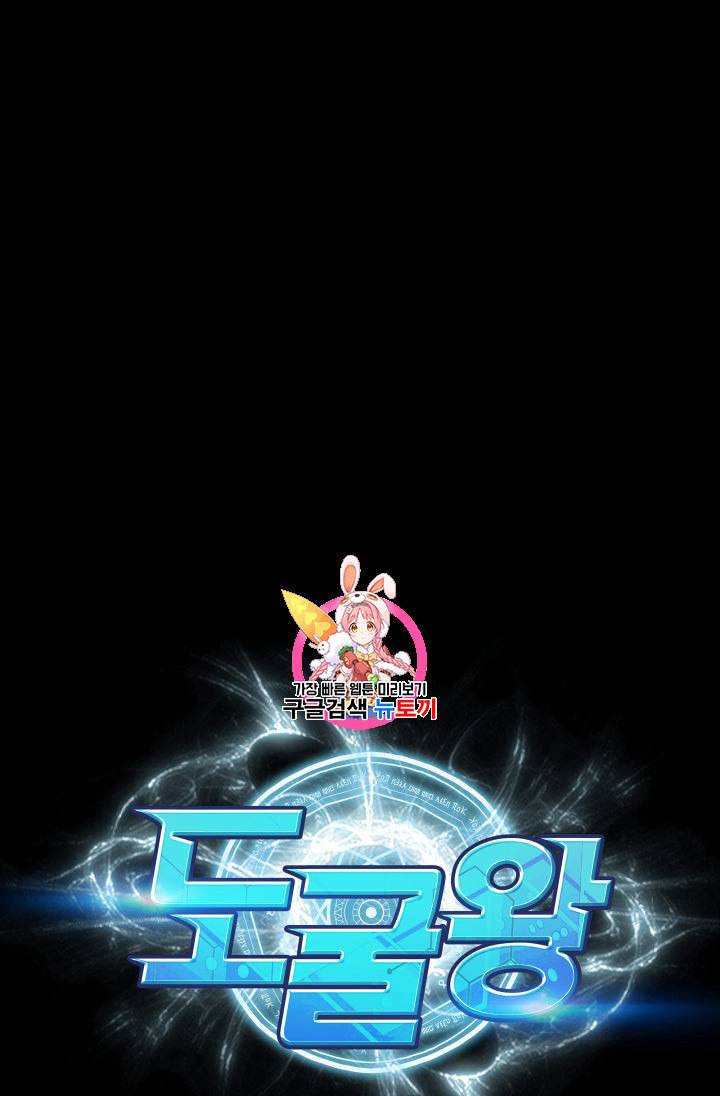 도굴왕 140화 1
