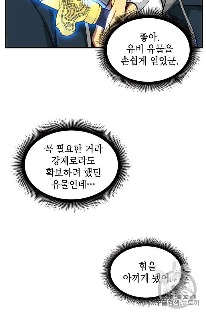 도굴왕 140화 19