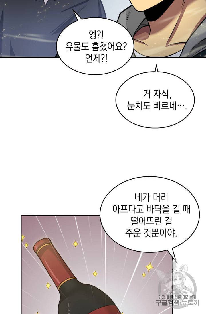 도굴왕 140화 40